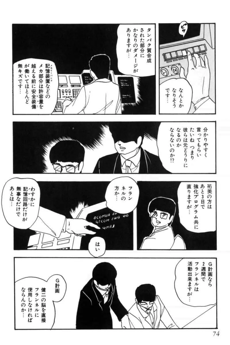 スレイブハンター Page.77