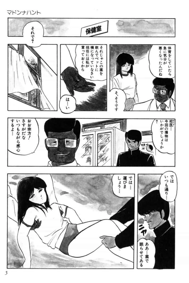 スレイブハンター Page.8