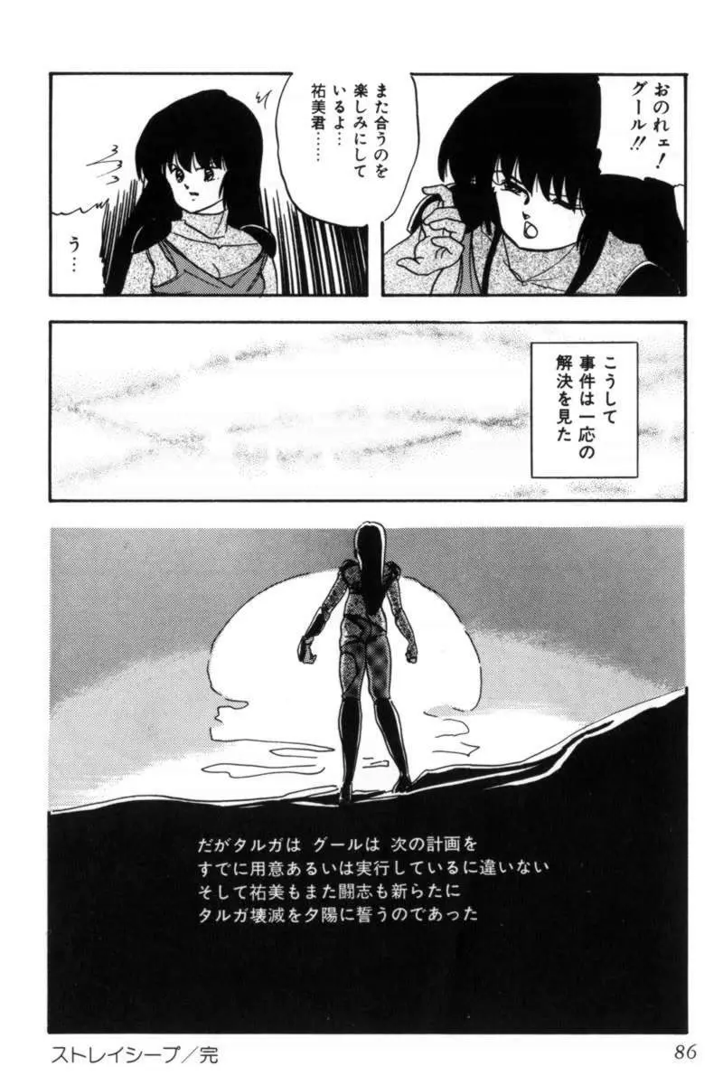 スレイブハンター Page.89