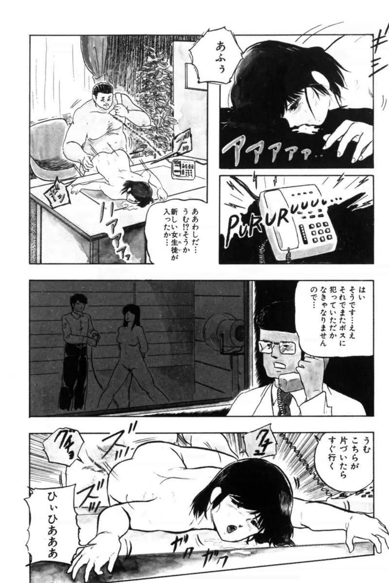 スレイブハンター Page.9