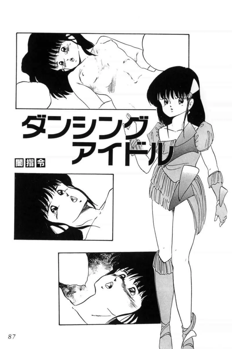 スレイブハンター Page.90