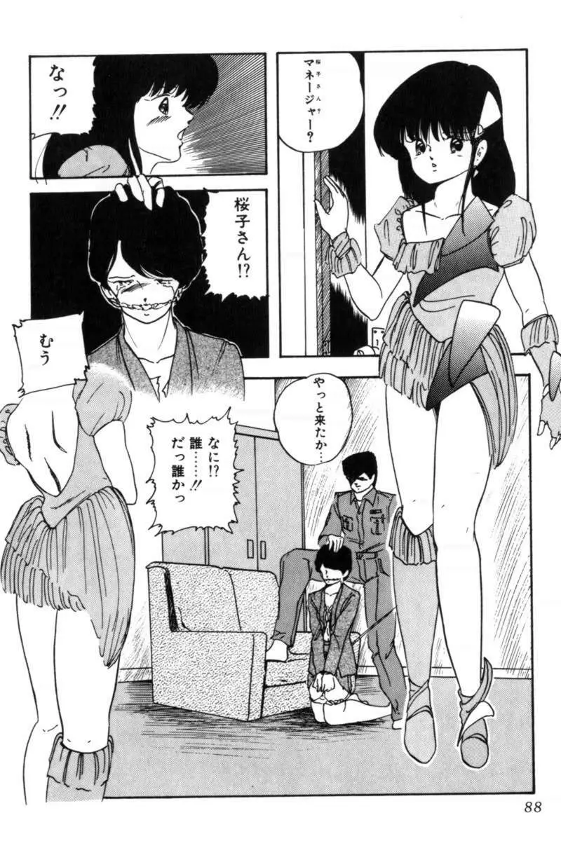 スレイブハンター Page.91