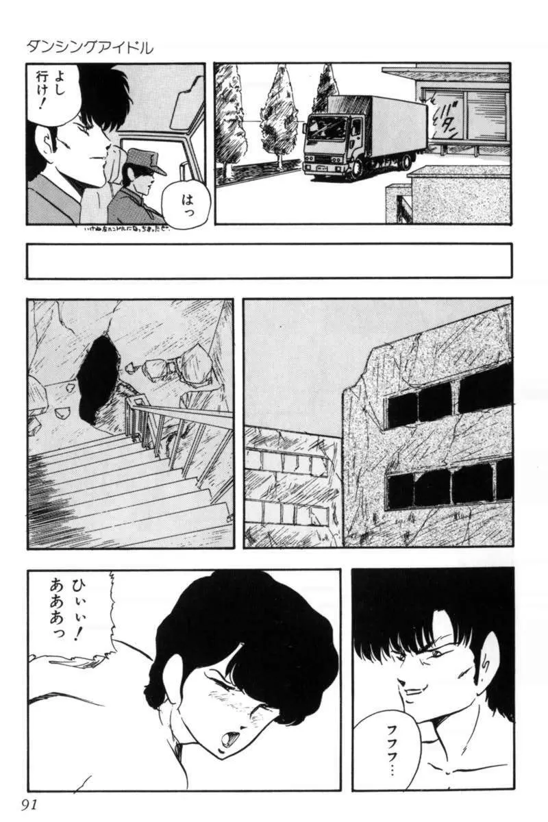 スレイブハンター Page.94