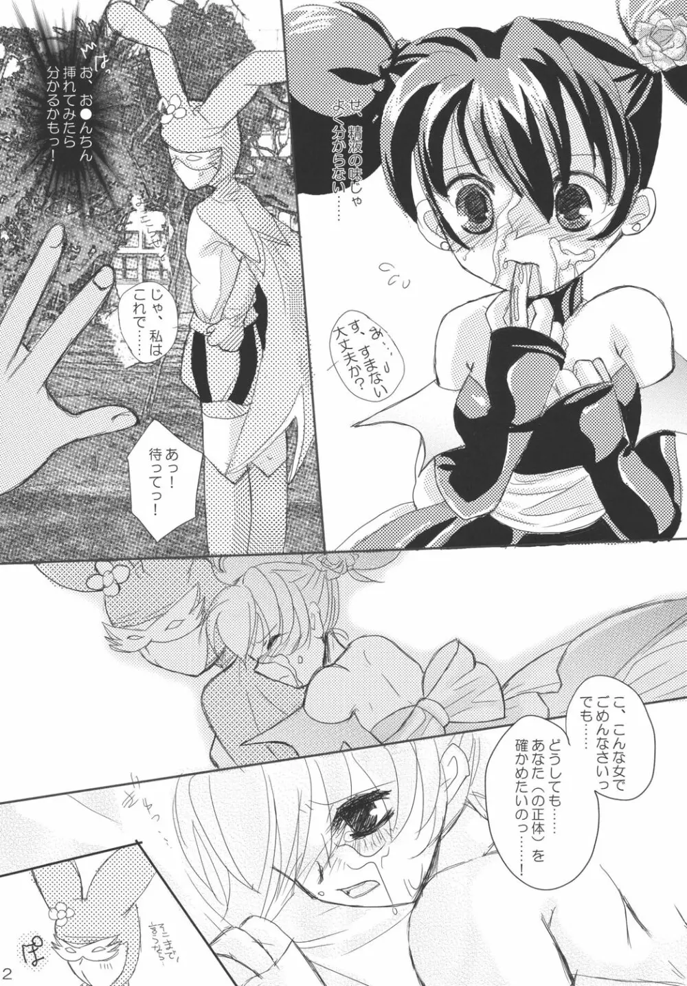 淋しい熱帯魚 Page.12