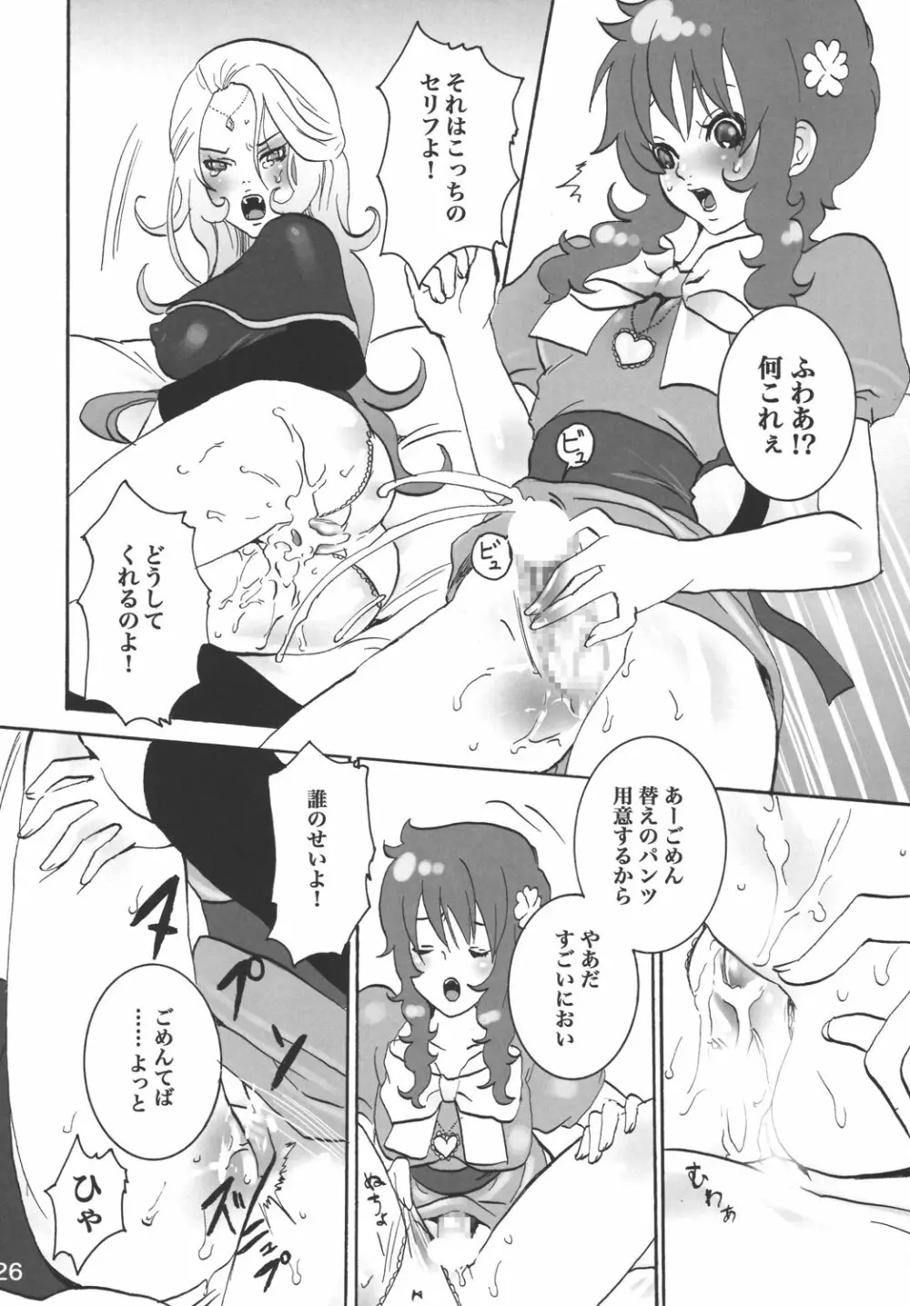 淋しい熱帯魚 Page.26