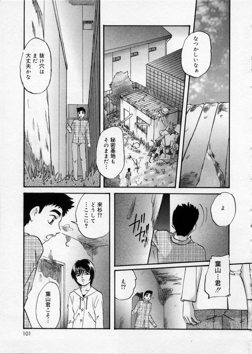 はっぴいりぼん Page.101