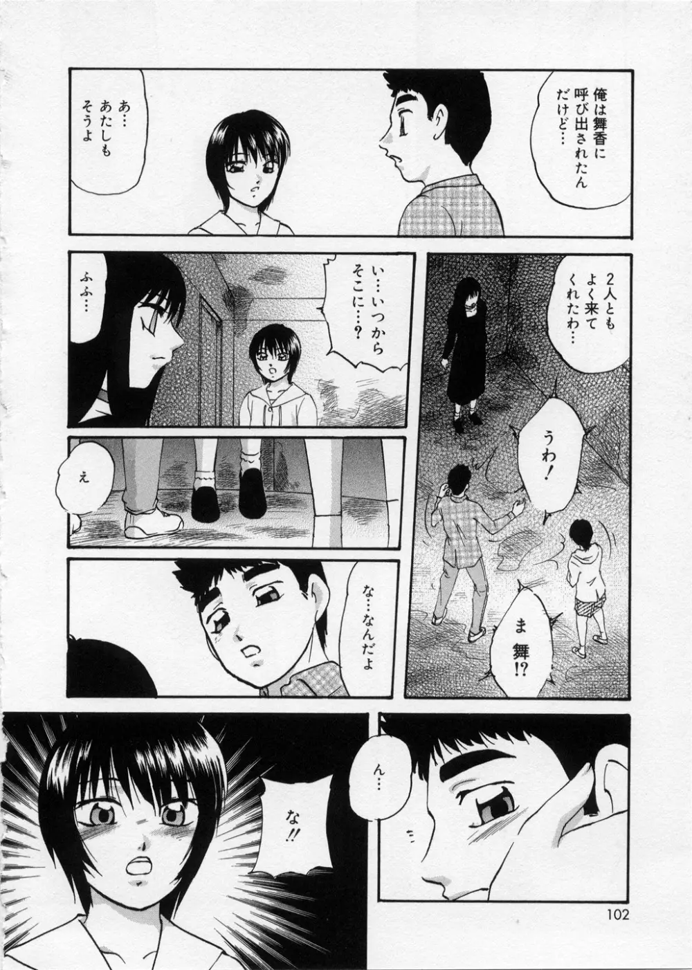 はっぴいりぼん Page.102