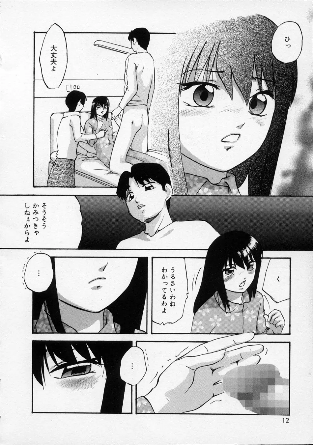 はっぴいりぼん Page.12