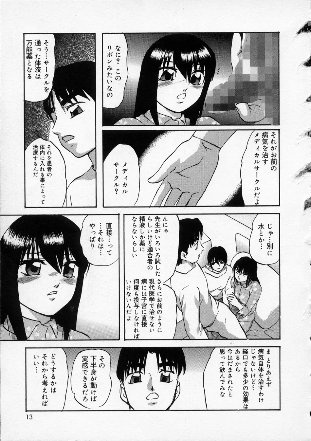 はっぴいりぼん Page.13