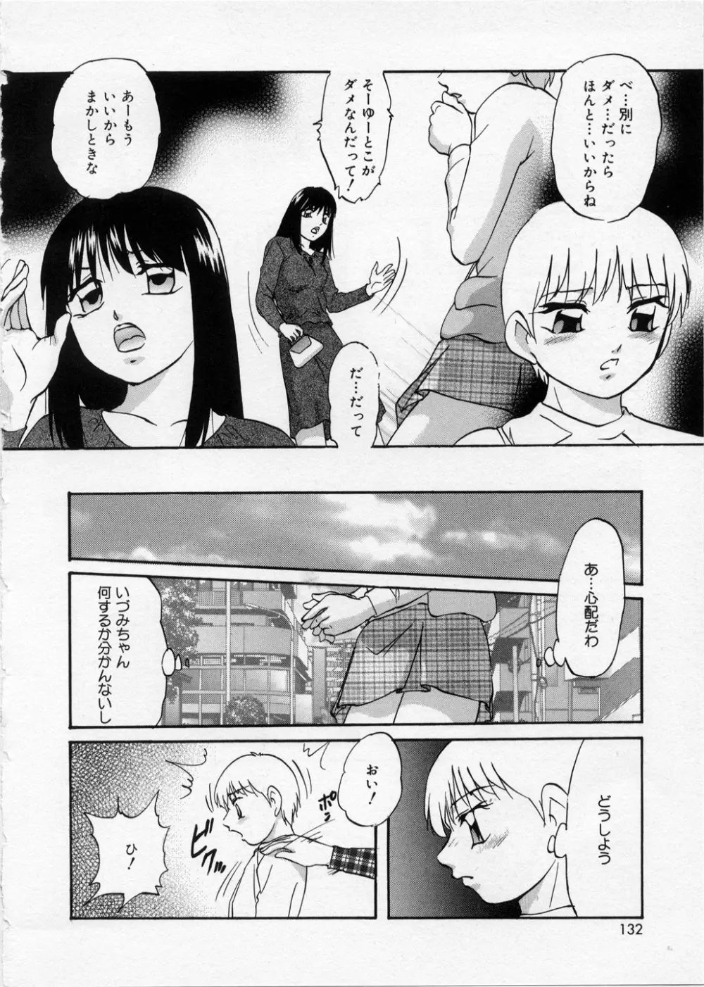 はっぴいりぼん Page.132