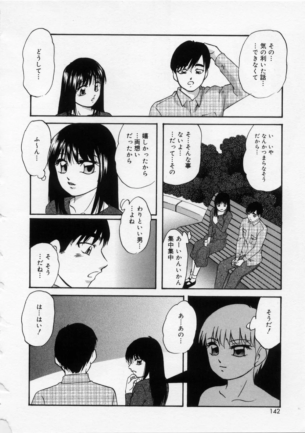 はっぴいりぼん Page.142