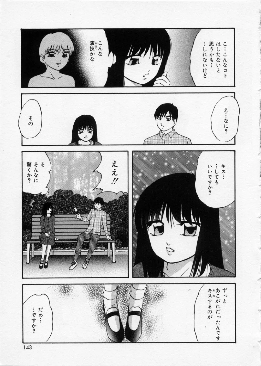 はっぴいりぼん Page.143