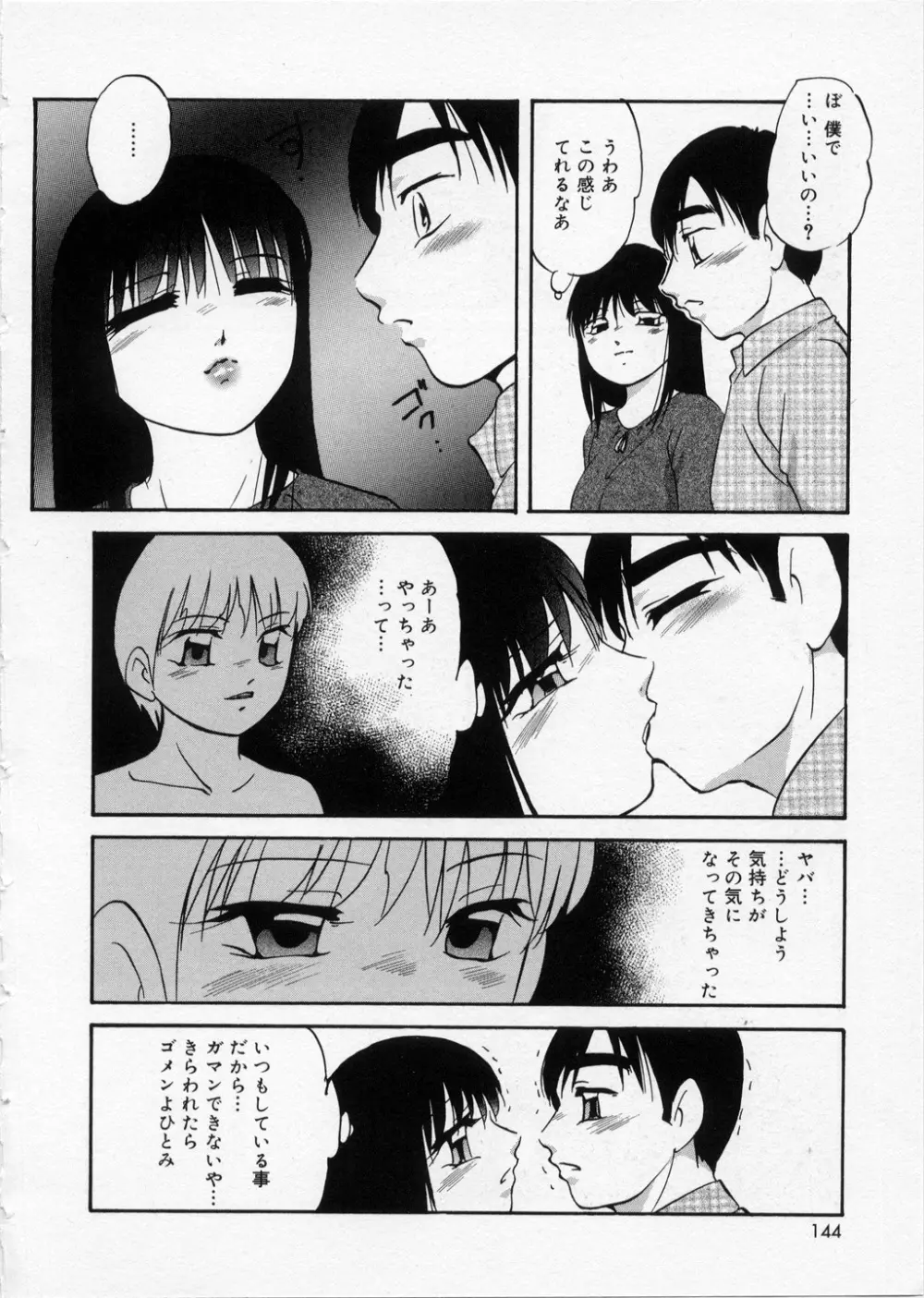 はっぴいりぼん Page.144