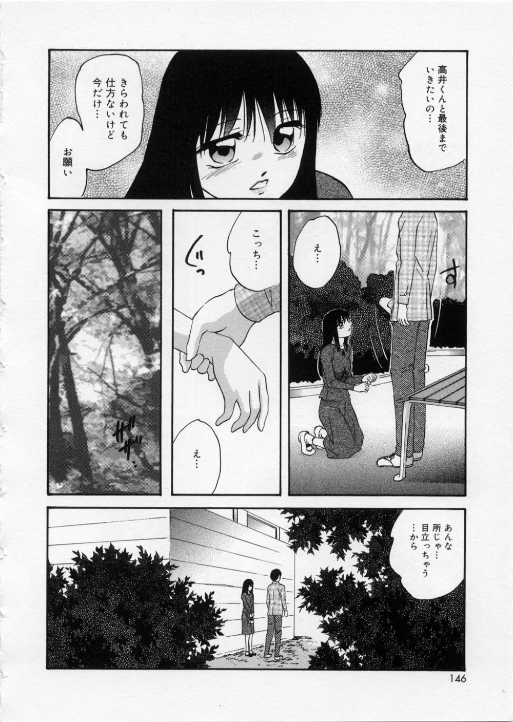 はっぴいりぼん Page.146