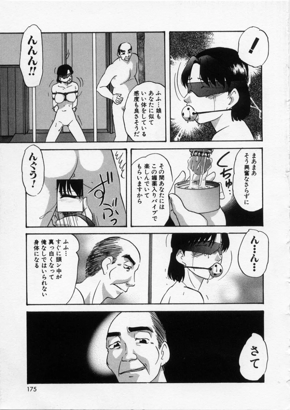 はっぴいりぼん Page.175