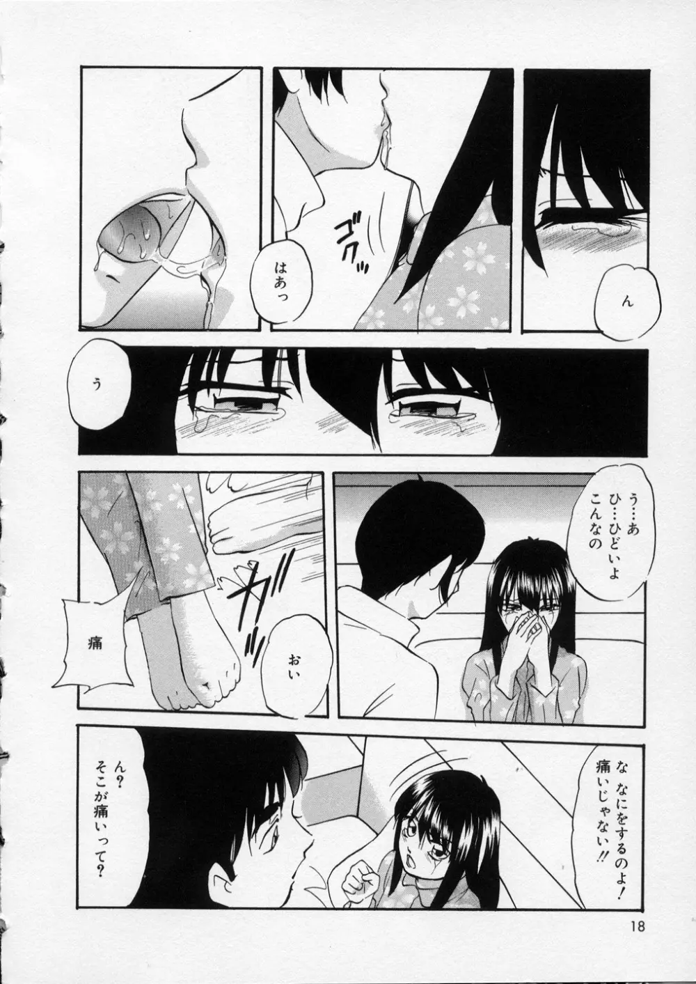 はっぴいりぼん Page.18