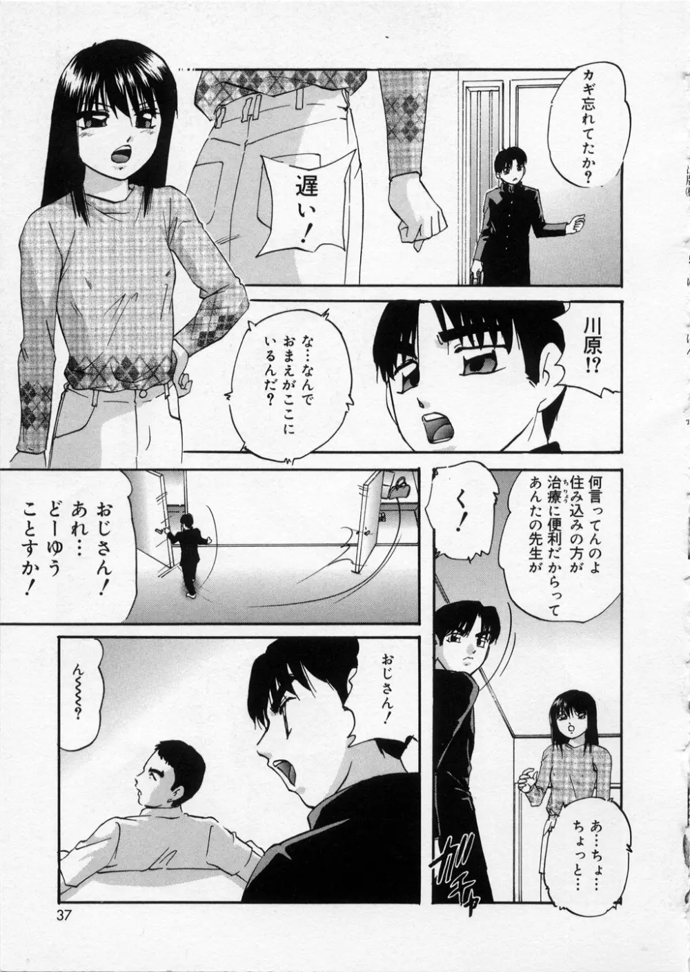 はっぴいりぼん Page.37