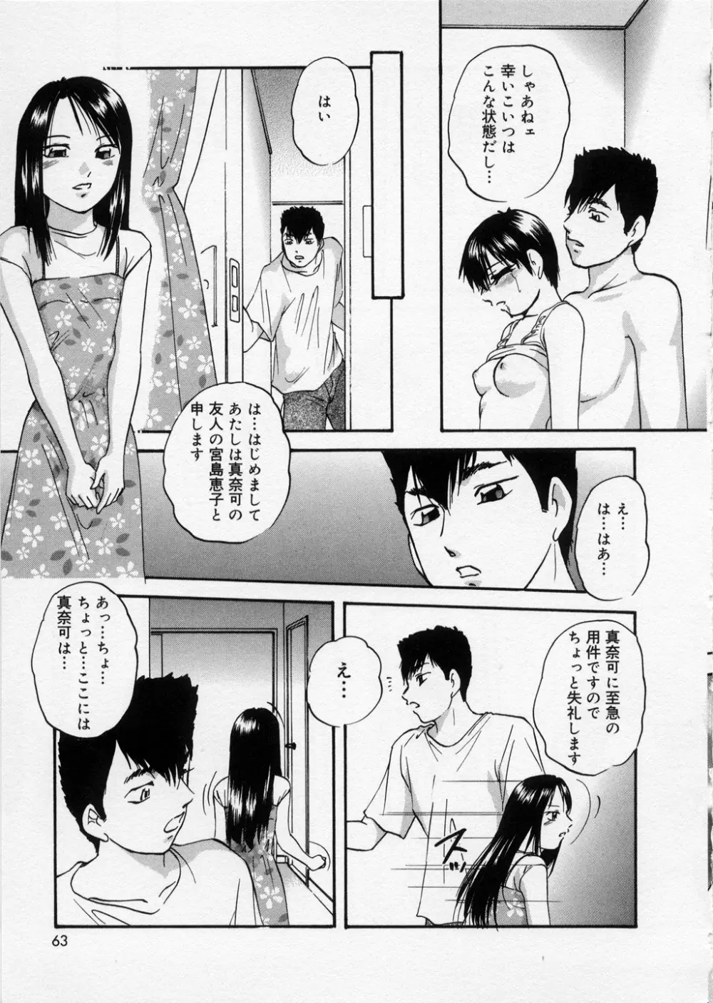 はっぴいりぼん Page.63