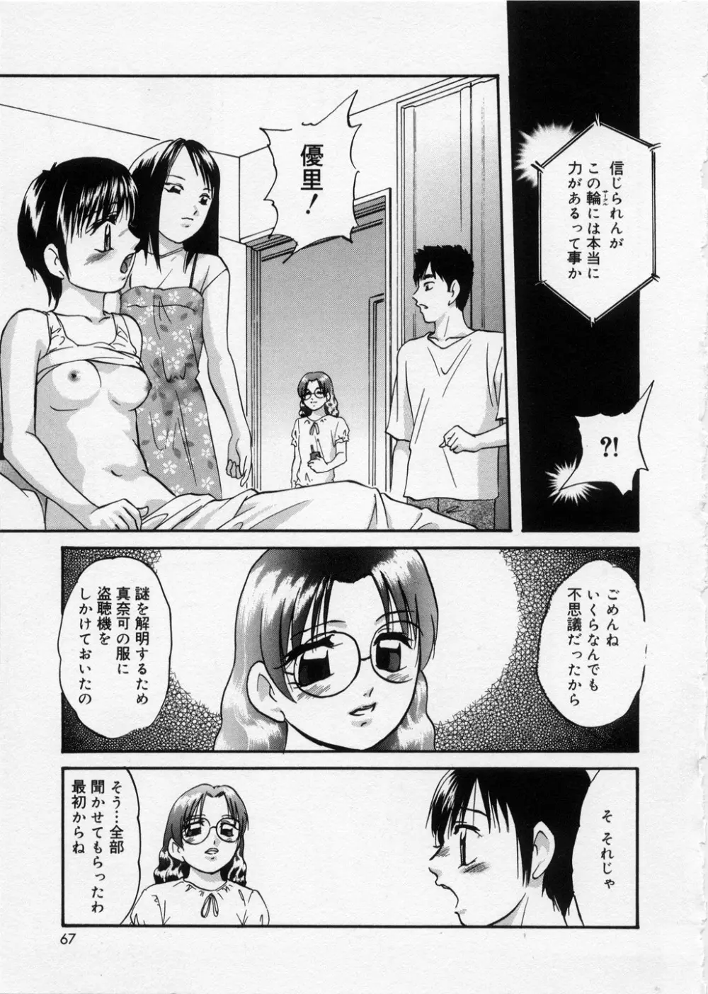 はっぴいりぼん Page.67