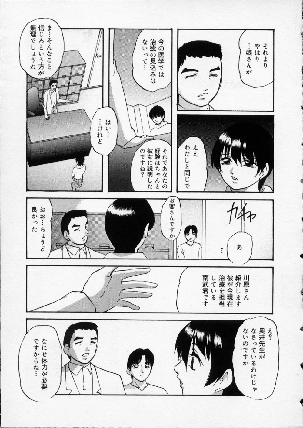 はっぴいりぼん Page.7