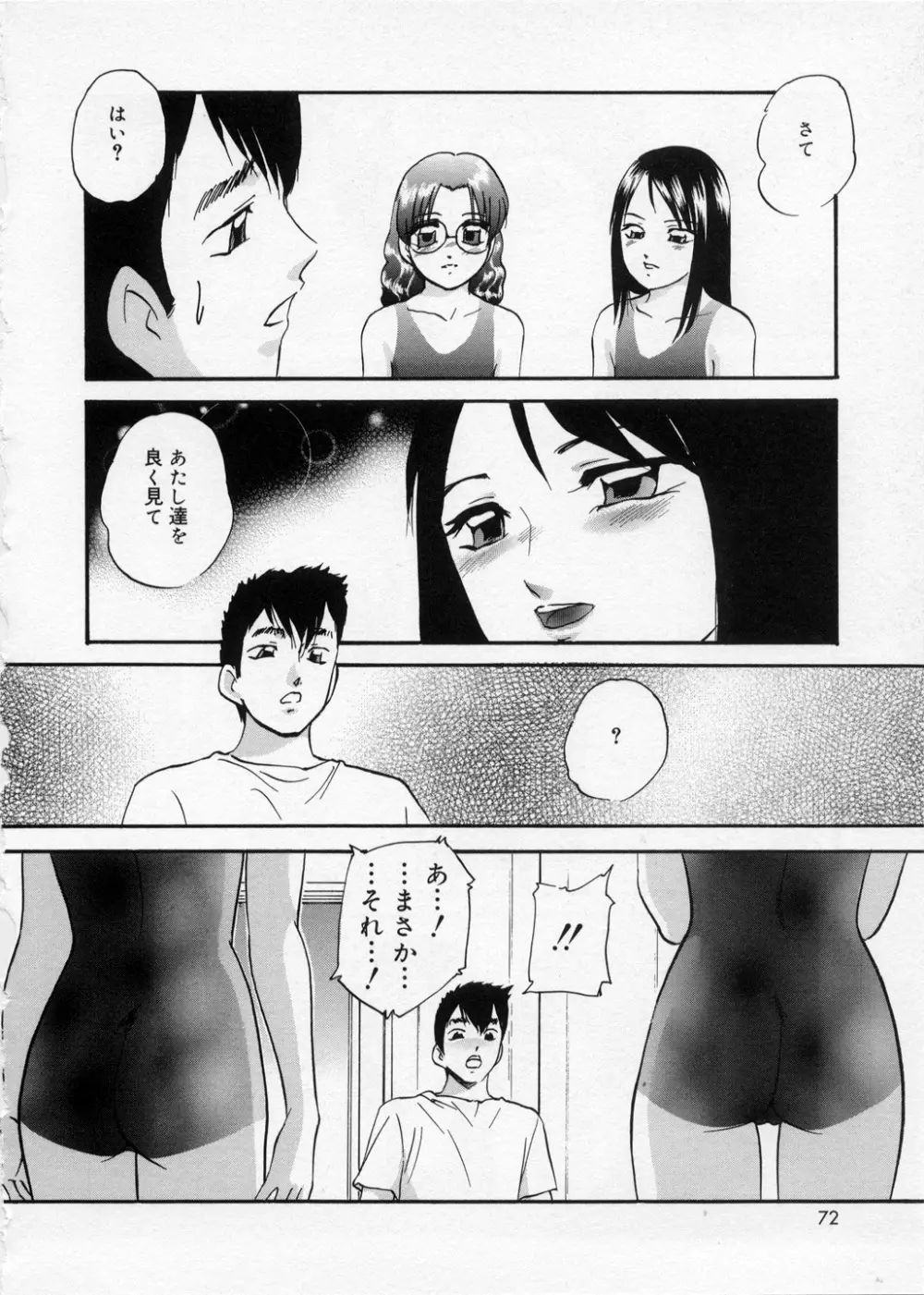 はっぴいりぼん Page.72