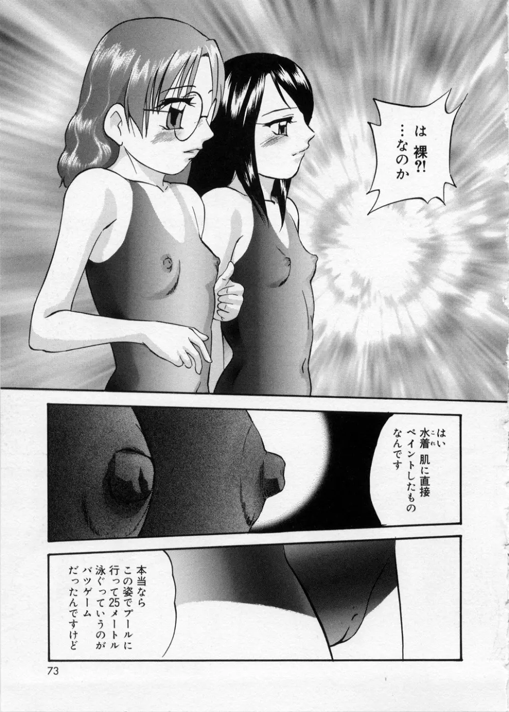 はっぴいりぼん Page.73