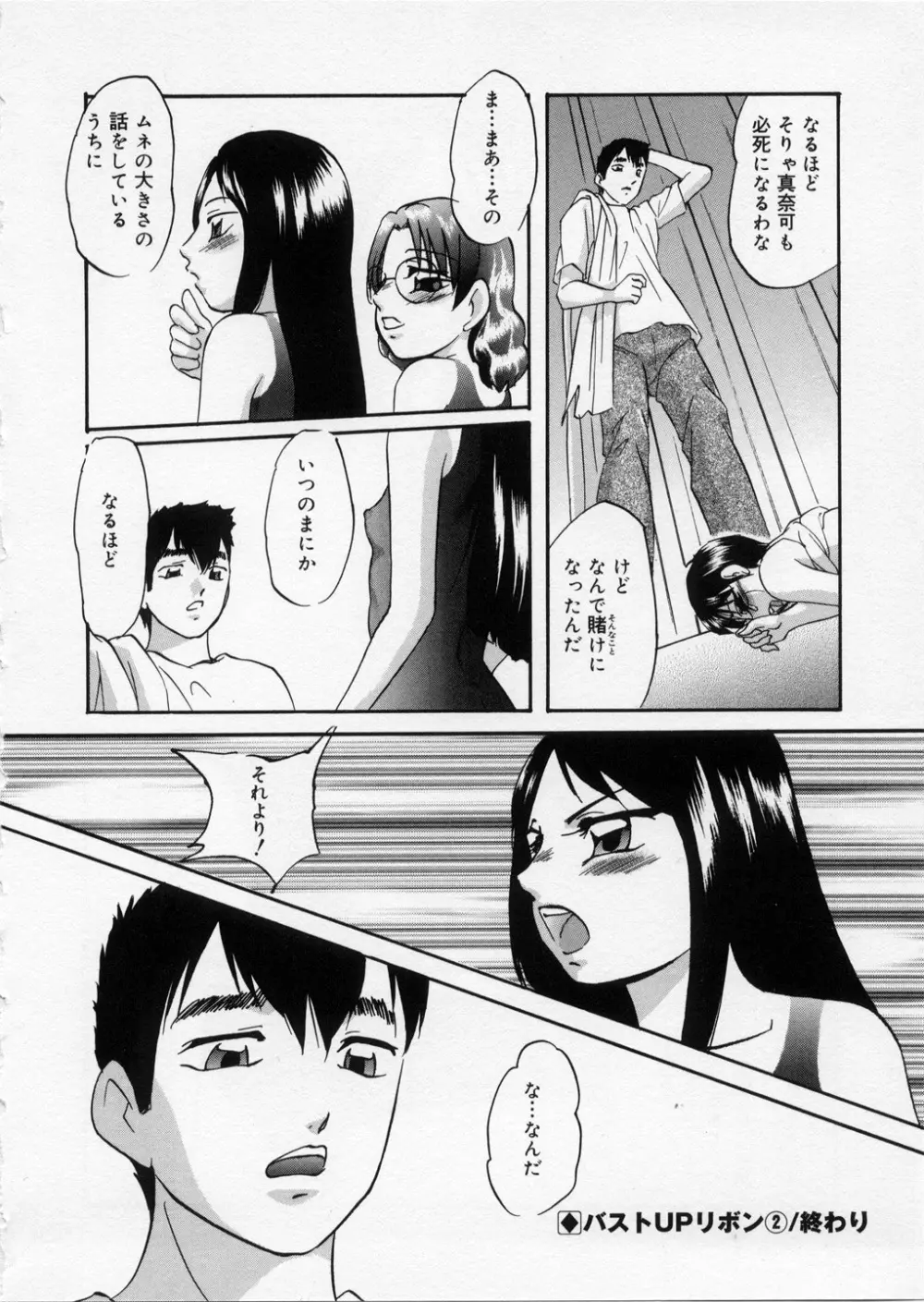 はっぴいりぼん Page.74