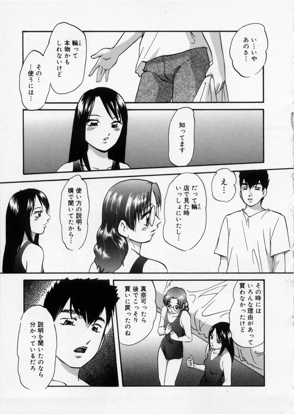 はっぴいりぼん Page.77