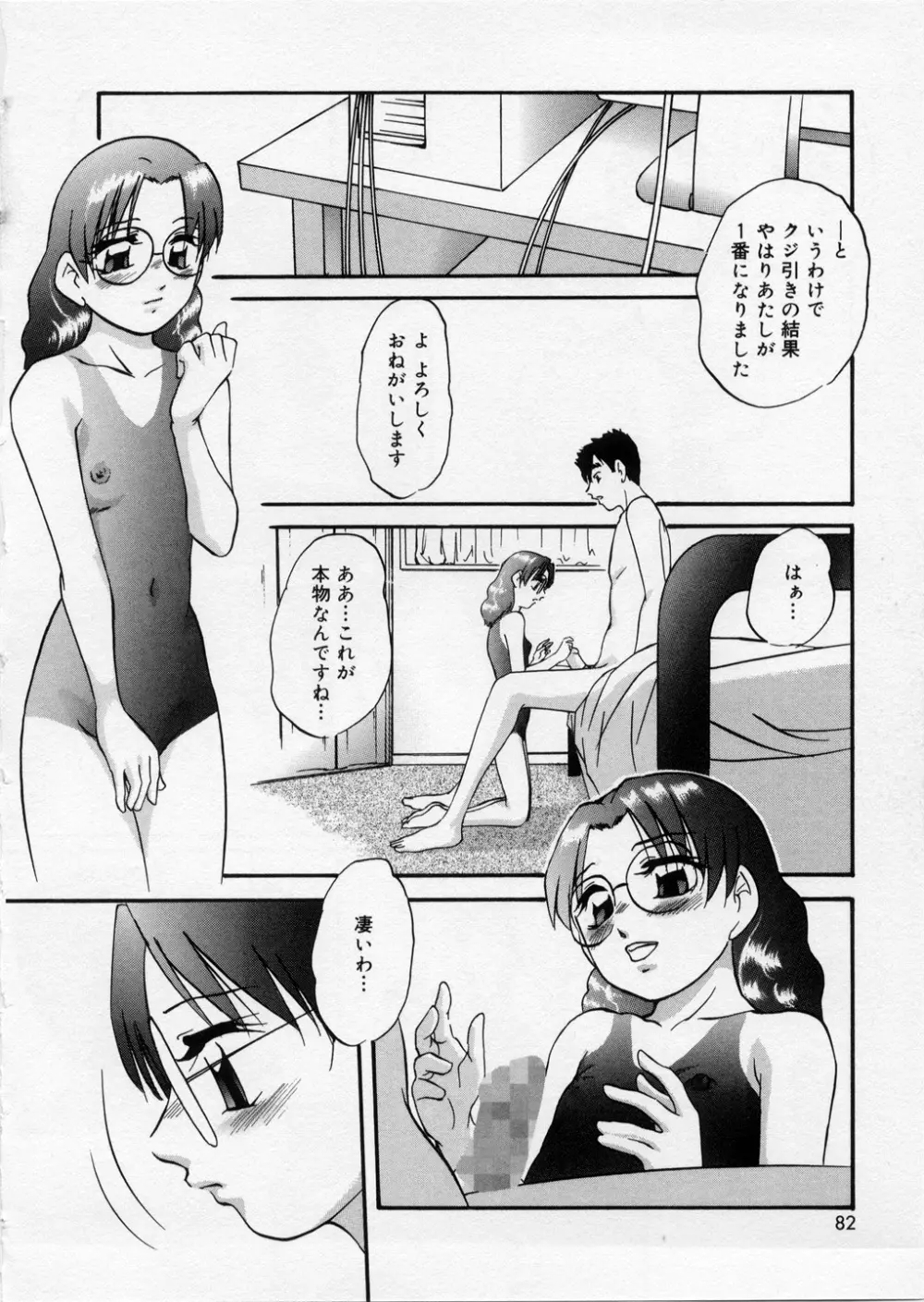 はっぴいりぼん Page.82