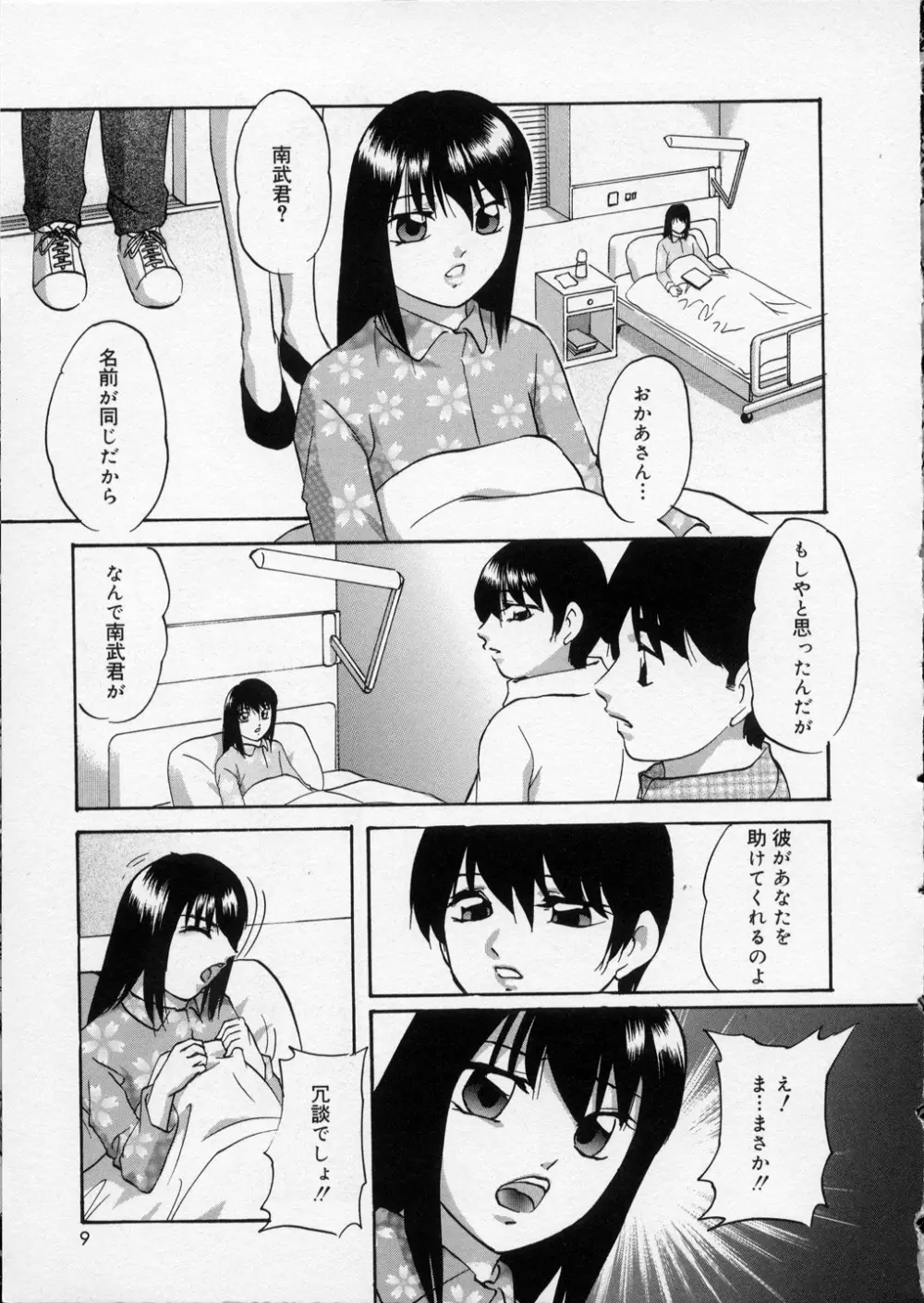 はっぴいりぼん Page.9