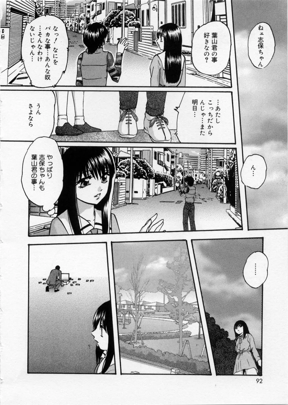 はっぴいりぼん Page.92