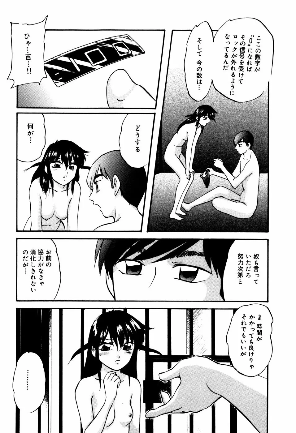 ハードブリーダー・セカンド Page.100