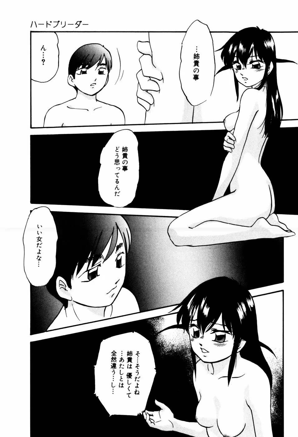 ハードブリーダー・セカンド Page.101