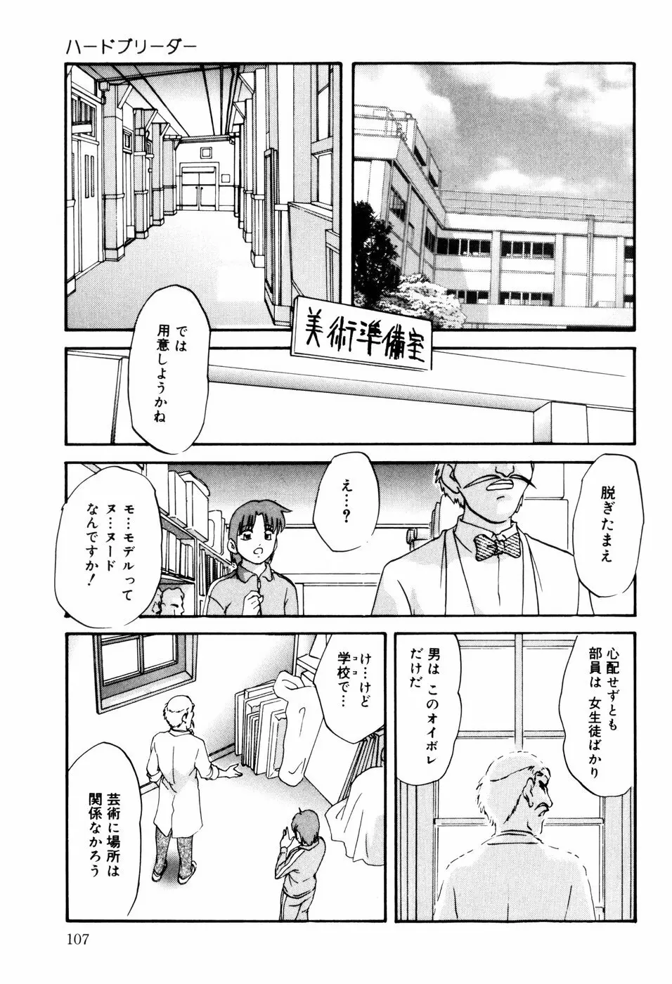 ハードブリーダー・セカンド Page.109