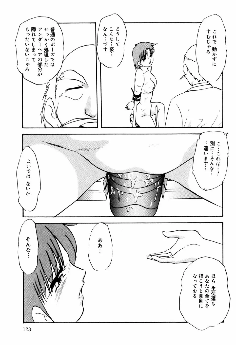 ハードブリーダー・セカンド Page.125