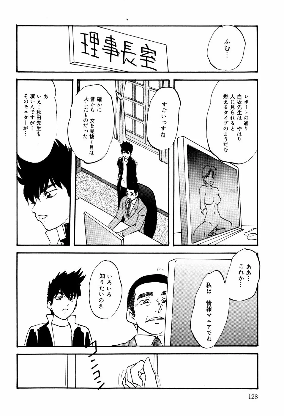 ハードブリーダー・セカンド Page.130