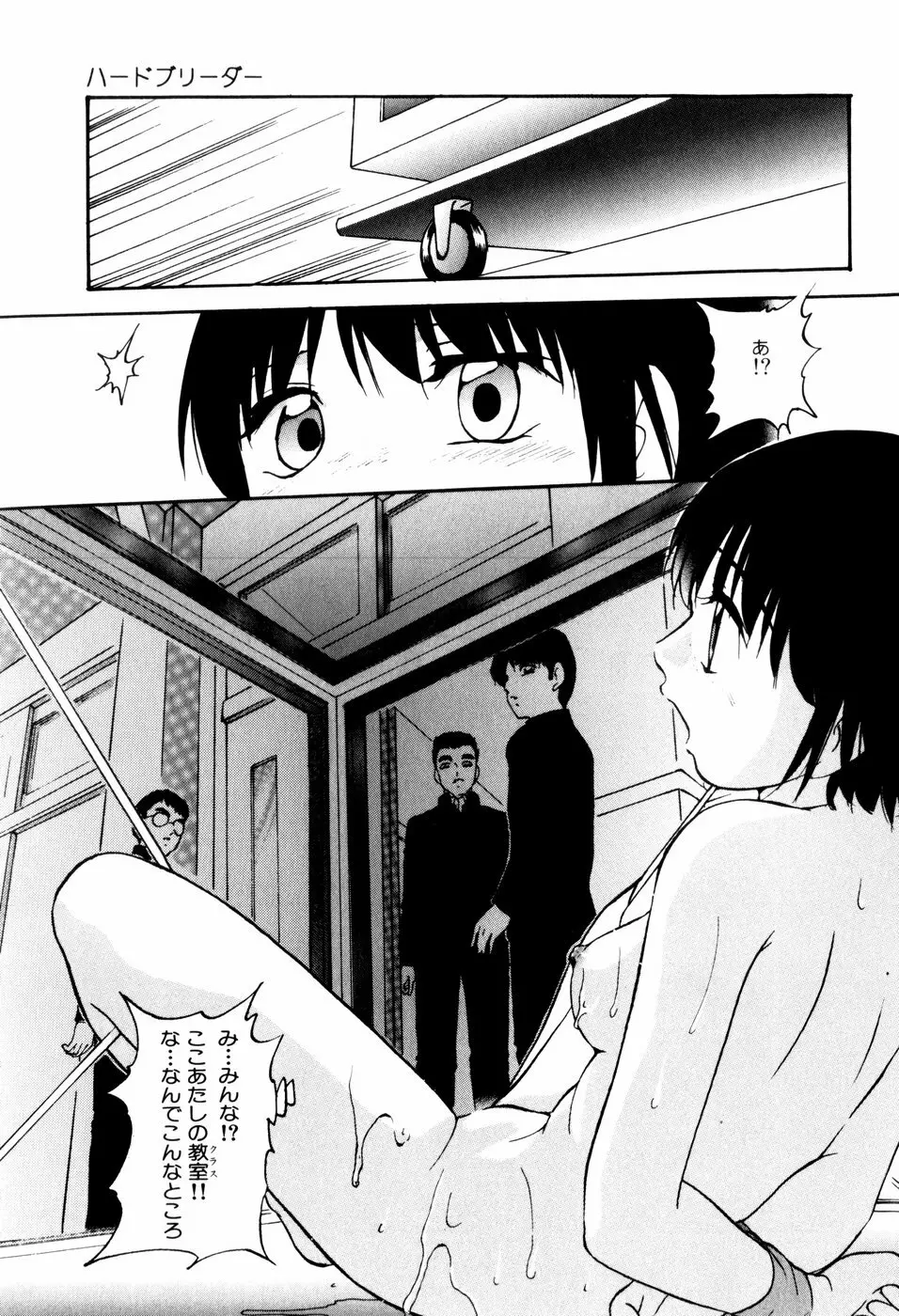 ハードブリーダー・セカンド Page.147