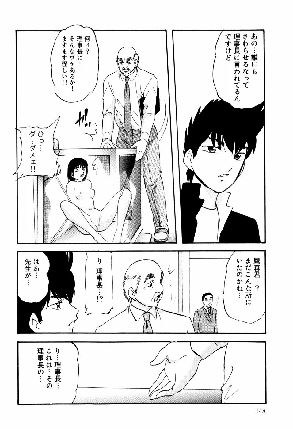 ハードブリーダー・セカンド Page.150