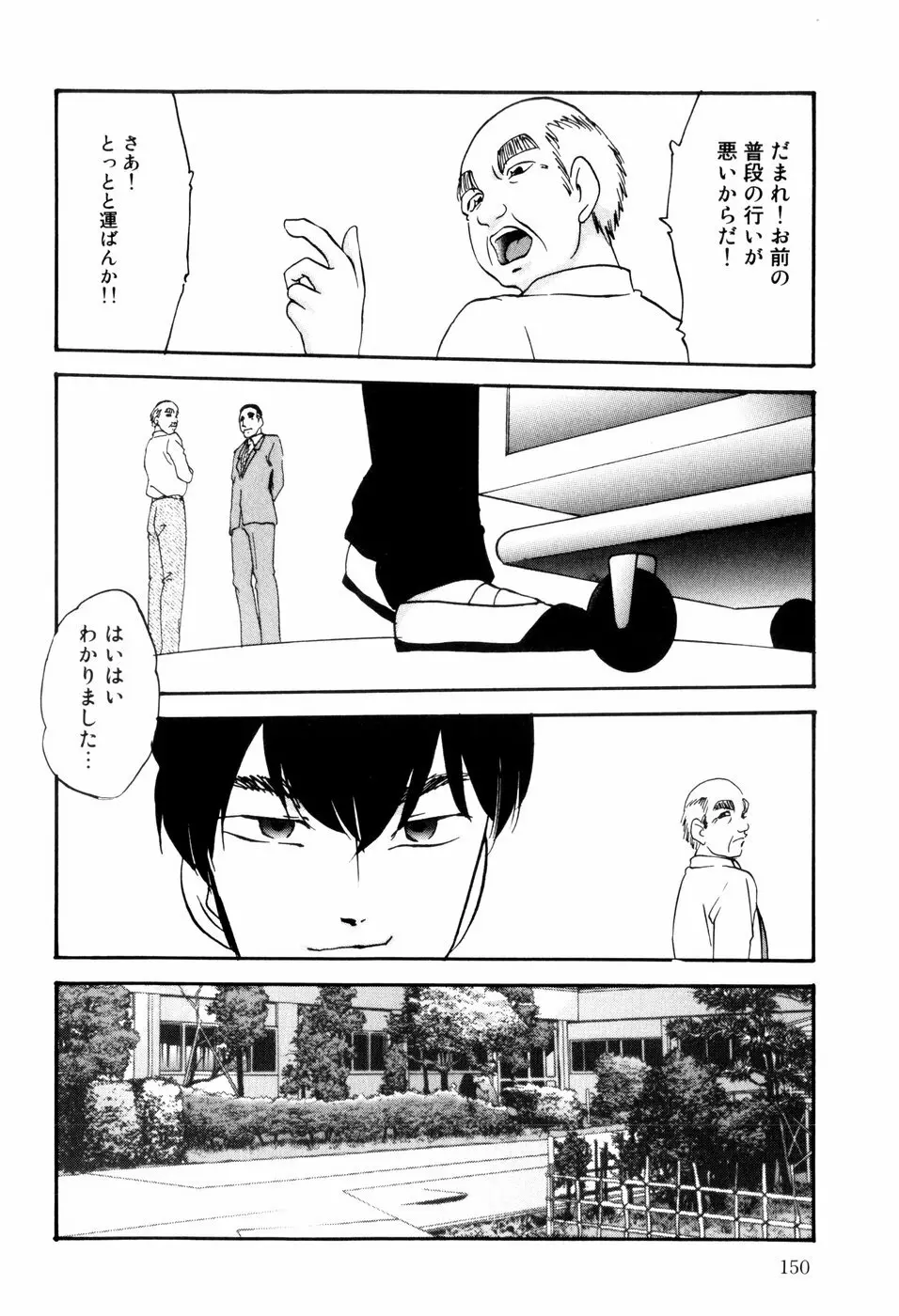 ハードブリーダー・セカンド Page.152