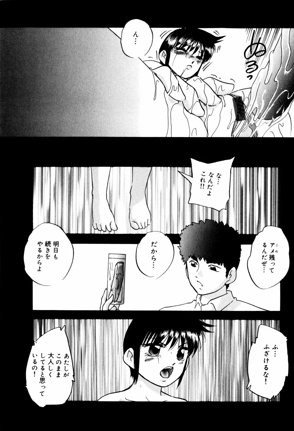 ハードブリーダー・セカンド Page.29