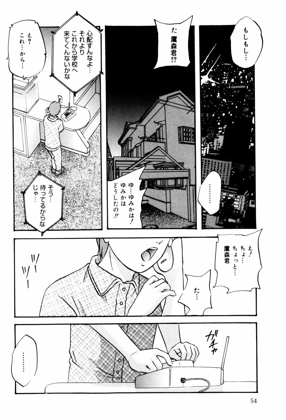 ハードブリーダー・セカンド Page.56