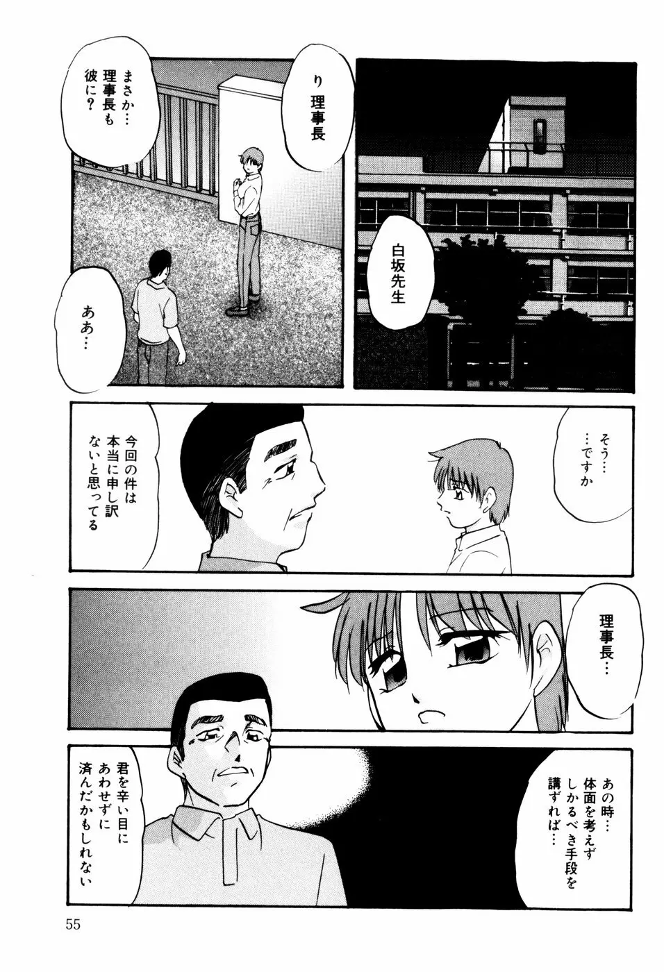 ハードブリーダー・セカンド Page.57