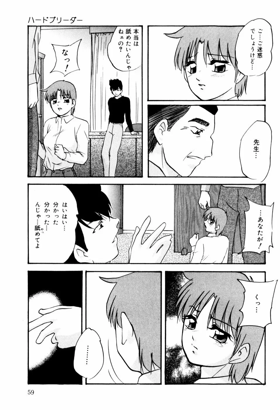 ハードブリーダー・セカンド Page.61