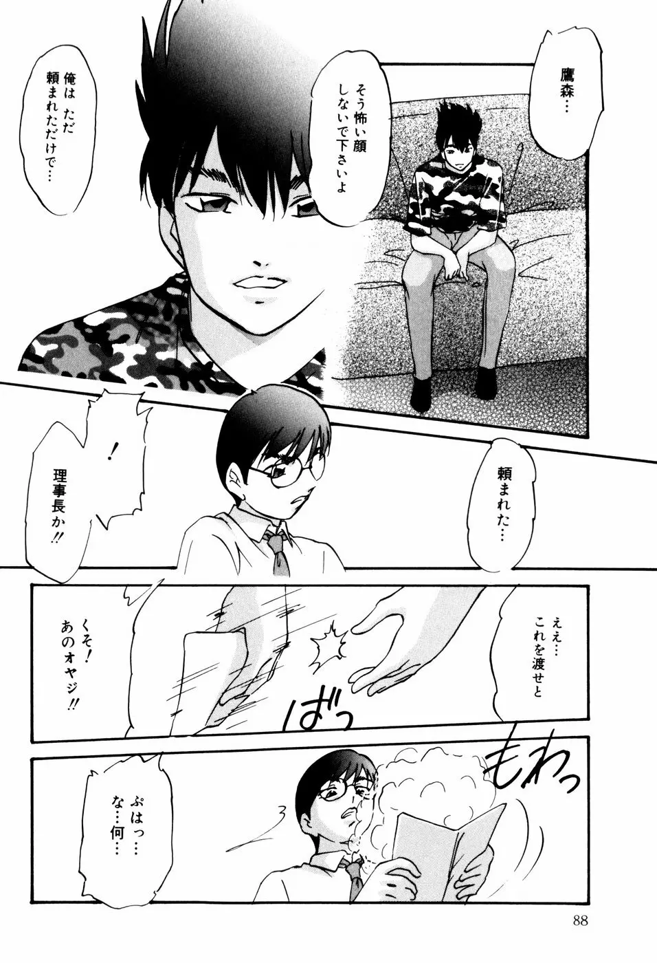 ハードブリーダー・セカンド Page.90