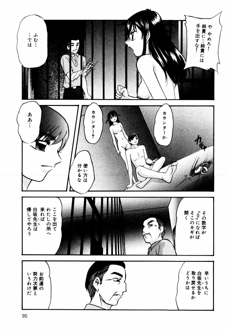 ハードブリーダー・セカンド Page.97