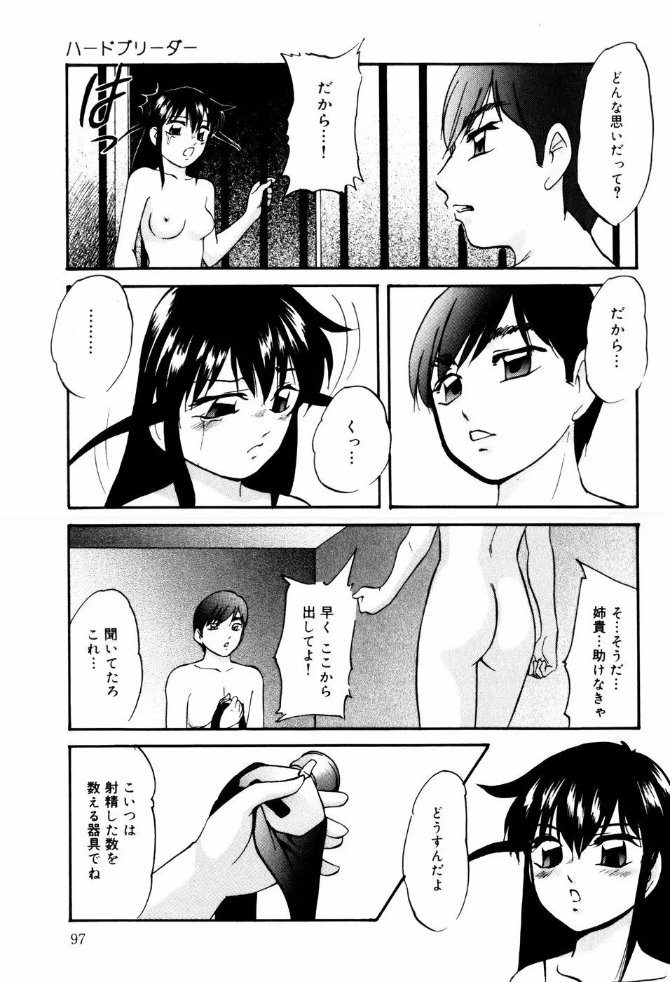 ハードブリーダー・セカンド Page.99