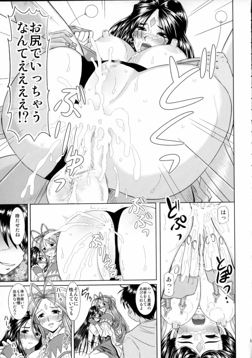 堕天スルマデ犯サレ続ケル女神サマノ物語 Page.14