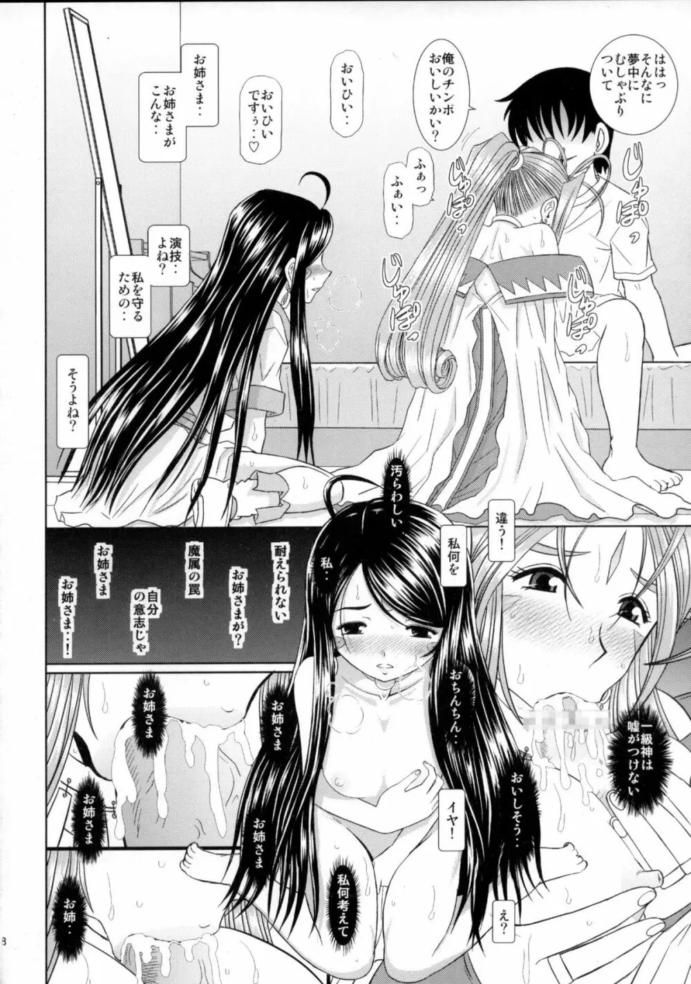 堕天スルマデ犯サレ続ケル女神サマノ物語 Page.17