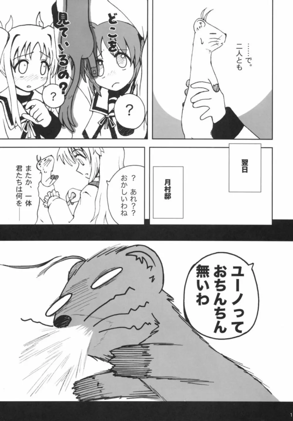 Kemono tachi no Yuuutsu -Kaiteiban- Page.10