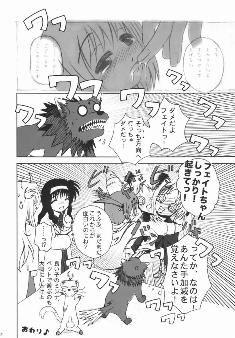 Kemono tachi no Yuuutsu -Kaiteiban- Page.21